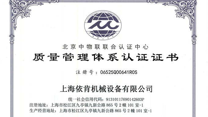 《上海DB旗舰官方机械:通过 ISO 9001 认证,开启质量发展新征程》