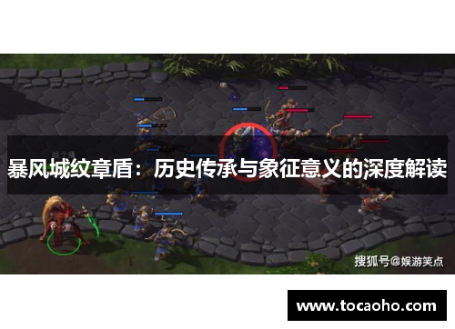 暴风城纹章盾：历史传承与象征意义的深度解读