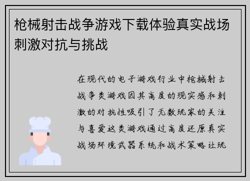 枪械射击战争游戏下载体验真实战场刺激对抗与挑战