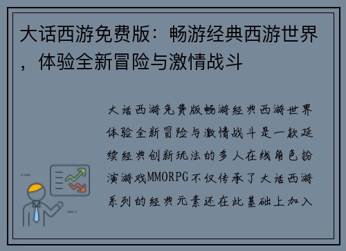 大话西游免费版：畅游经典西游世界，体验全新冒险与激情战斗