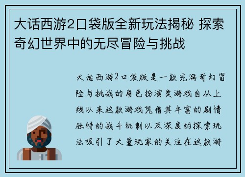 大话西游2口袋版全新玩法揭秘 探索奇幻世界中的无尽冒险与挑战