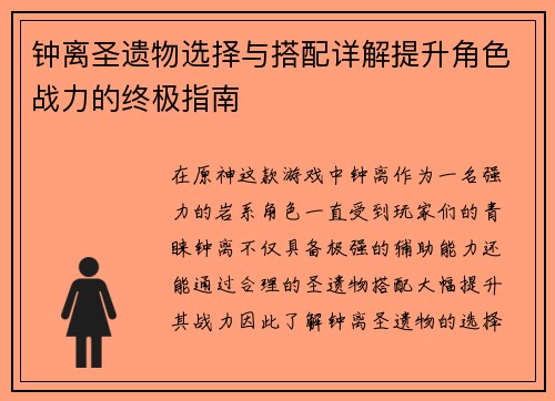 钟离圣遗物选择与搭配详解提升角色战力的终极指南